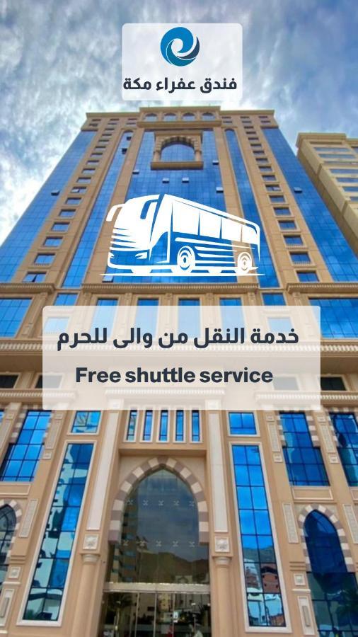Hotel Nasamat Makkah 2 Mecca